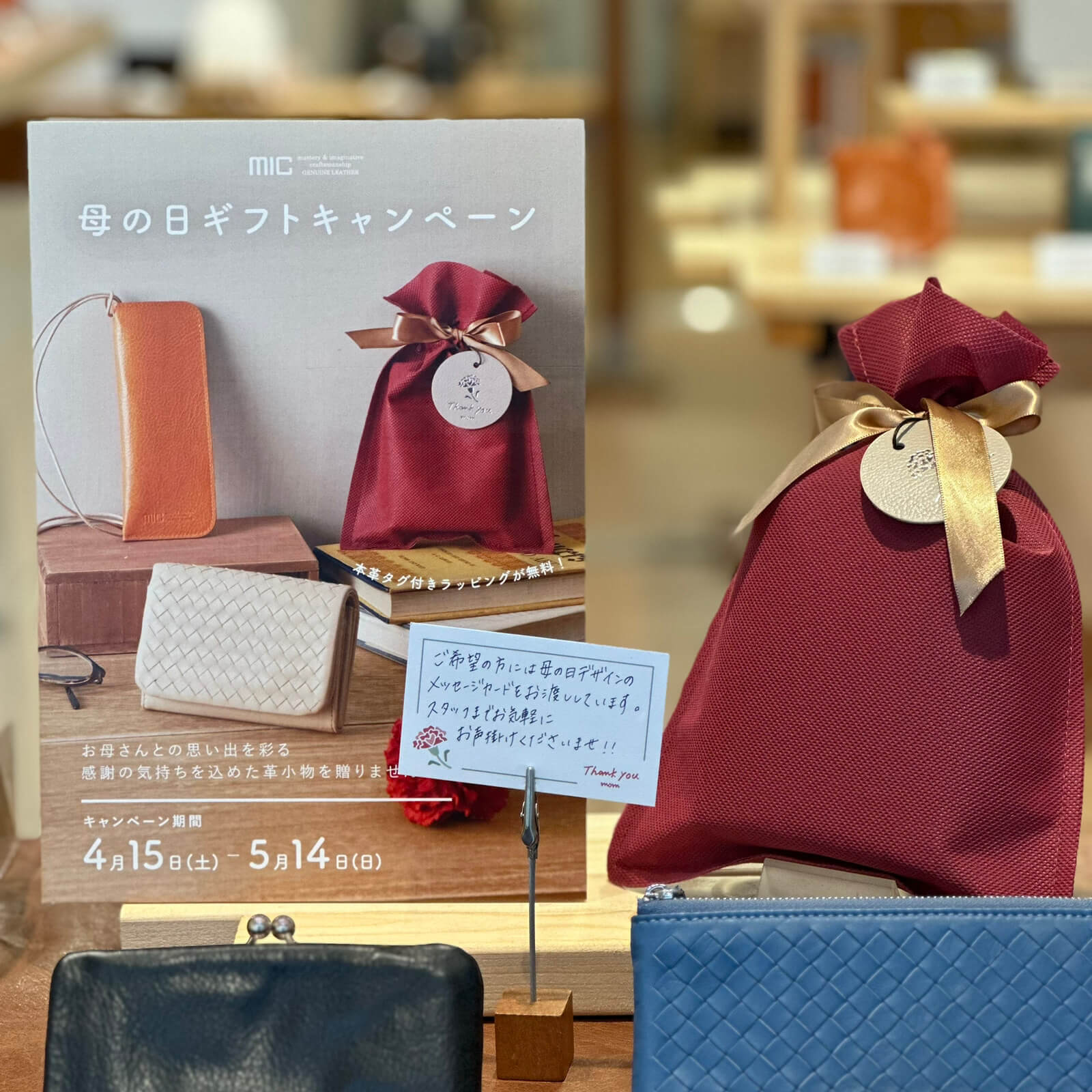 母の日フェアスタートしました！【吉祥寺店】 - 革財布のお店 mic