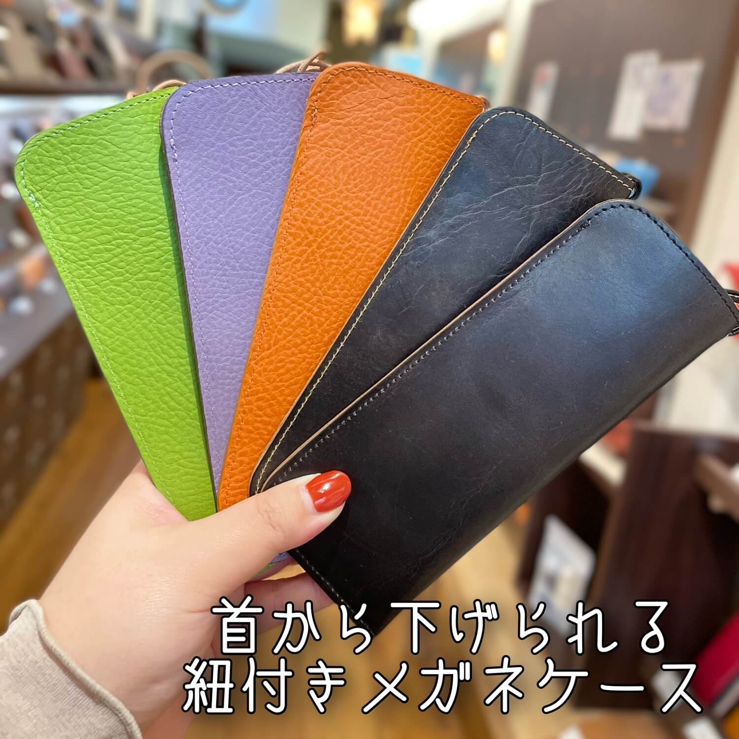 商品紹介】首から下げれるメガネケース【神戸三宮店】 - 革財布