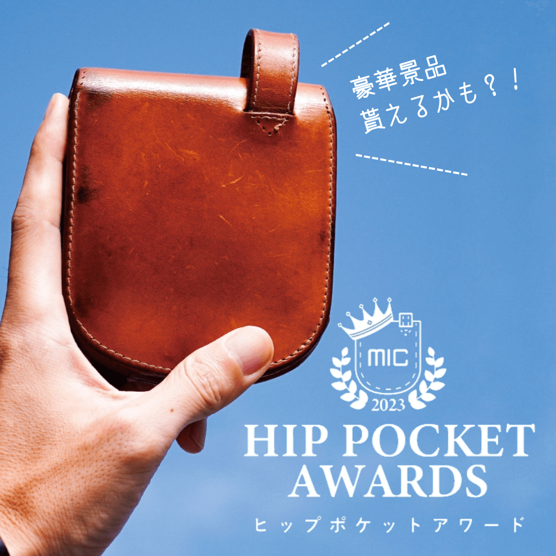ヒップポケットアワードで豪華景品をもらおう！【吉祥寺店】 - 革財布