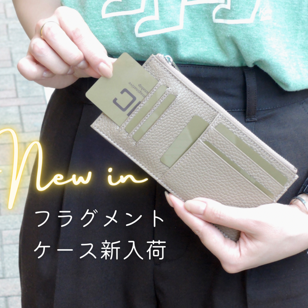 フラグメントケース新入荷！【吉祥寺店】 - 革財布のお店 mic -ミック