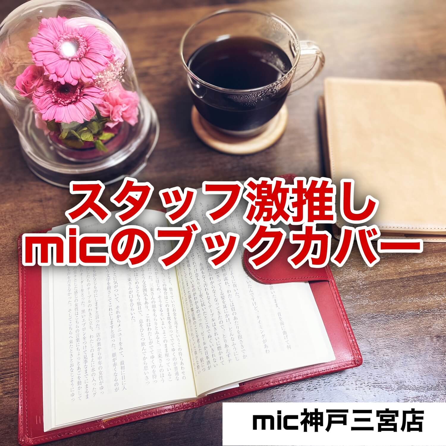 商品紹介】読書好きよ集まれ！