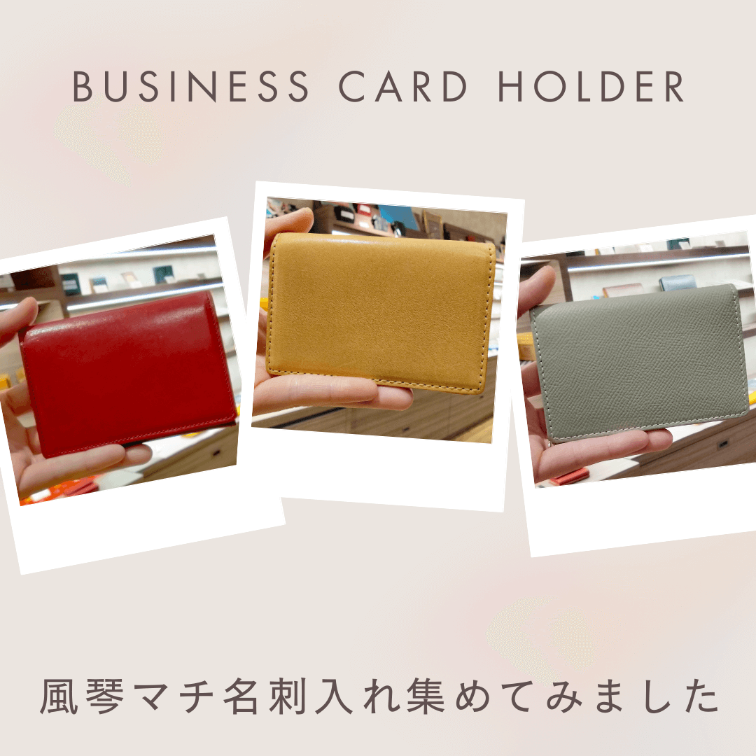 micの風琴マチ名刺入れ【名古屋サンロード店】 - 革財布のお店 mic