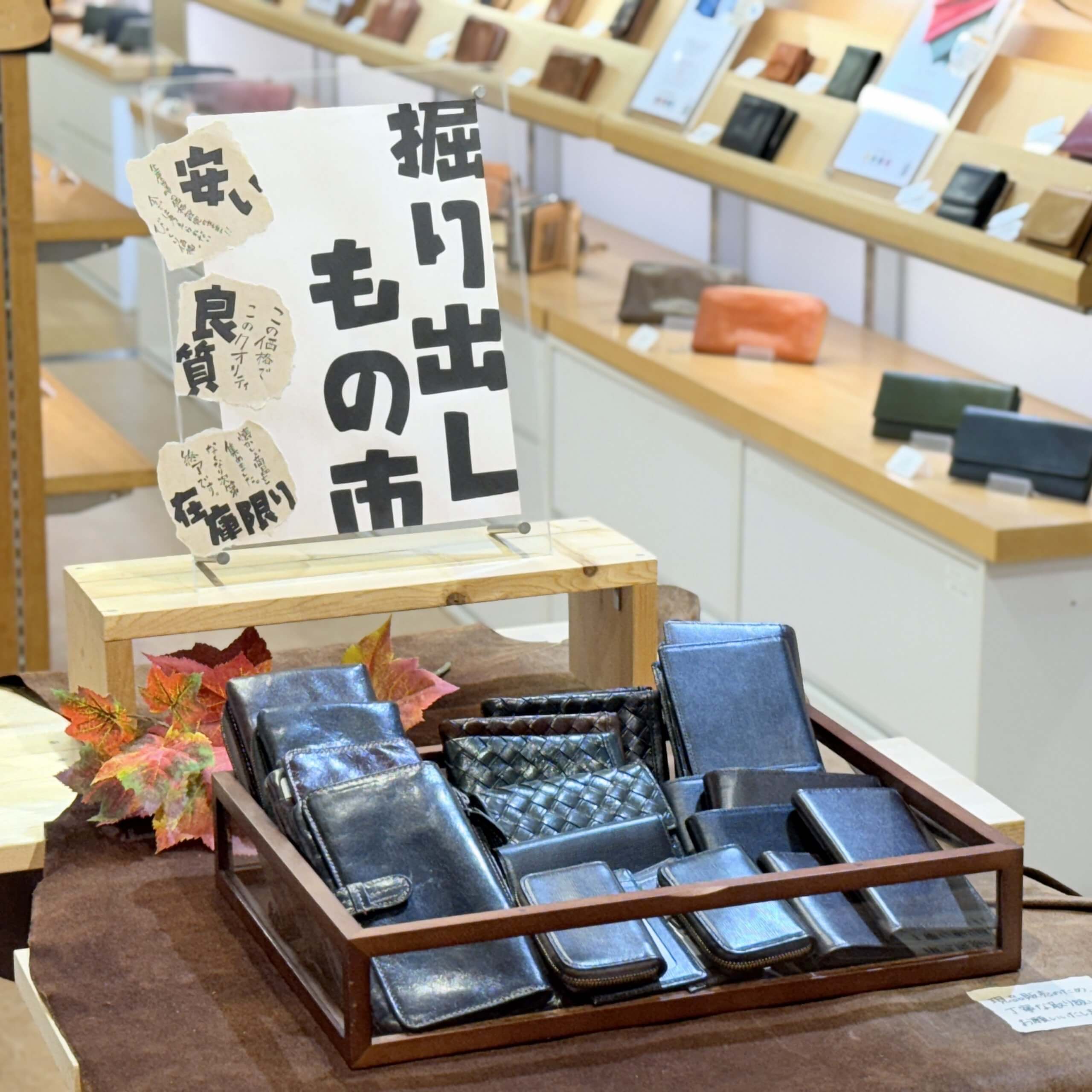 掘り出しもの市始めました！【吉祥寺店】 - 革財布のお店 mic -ミック