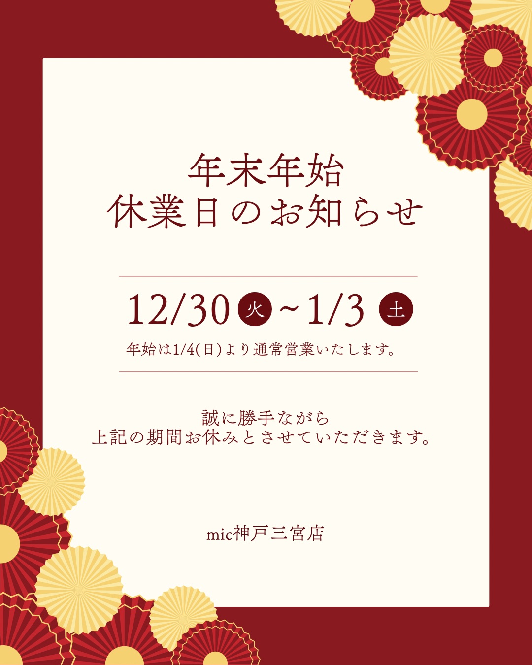 年末年始の営業時間のお知らせ【神戸三宮店】 - 革財布のお店 mic