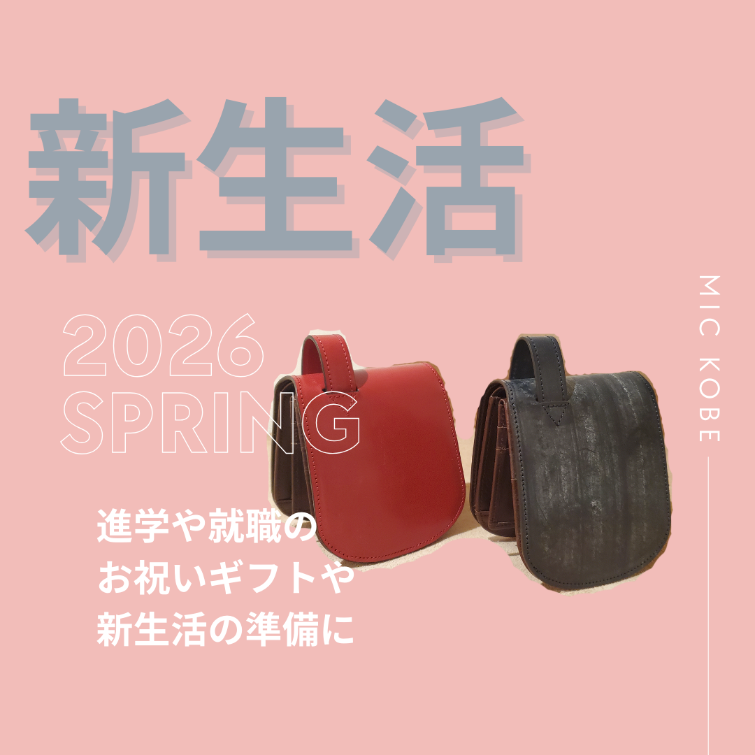 新生活準備🌸進学や就職のギフトに🌸再入荷情報【神戸三宮店】 - 革