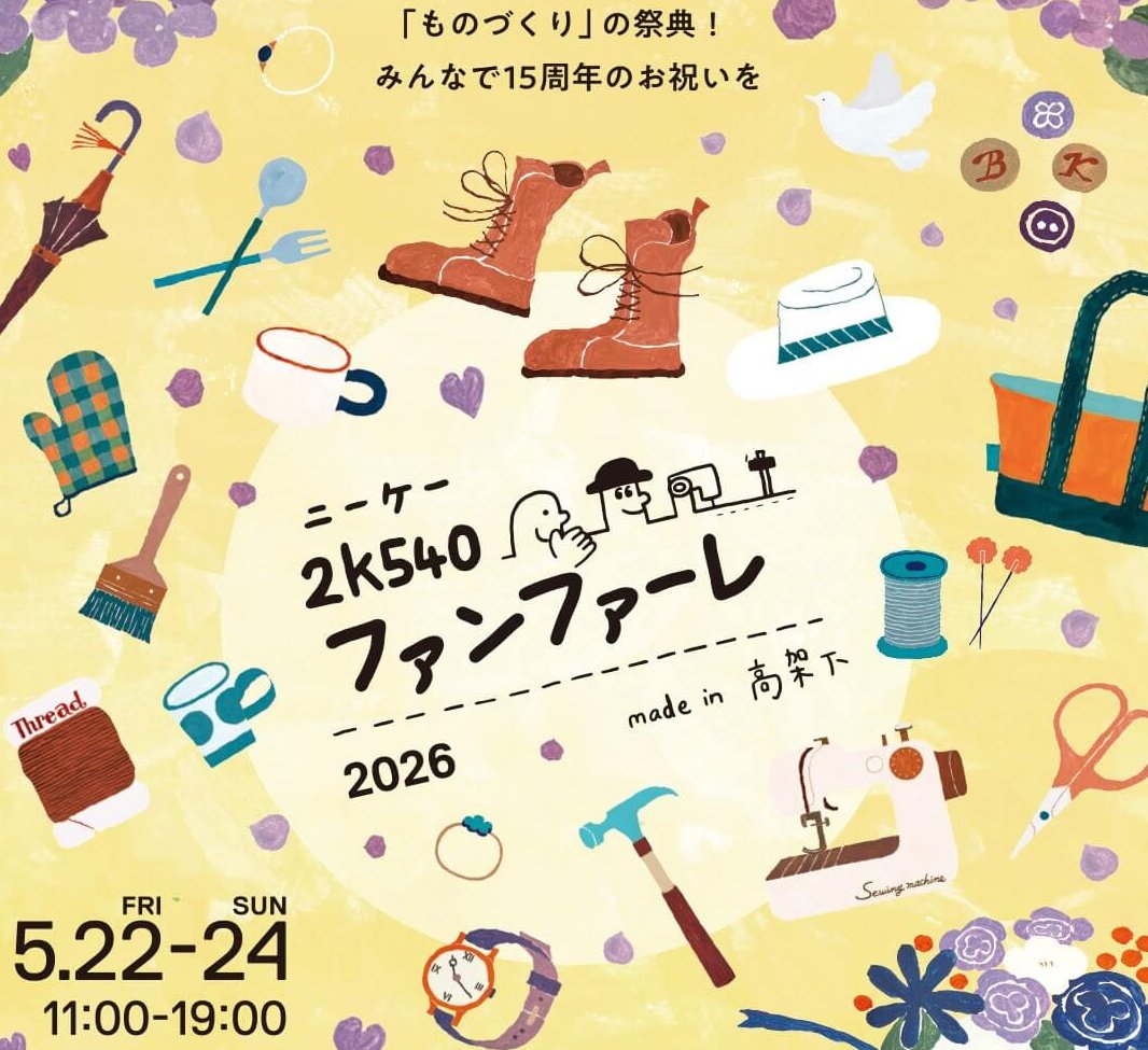 2026 祝！15周年！ 2k540ファンファーレ 開催！【御徒町店】 - 革財布