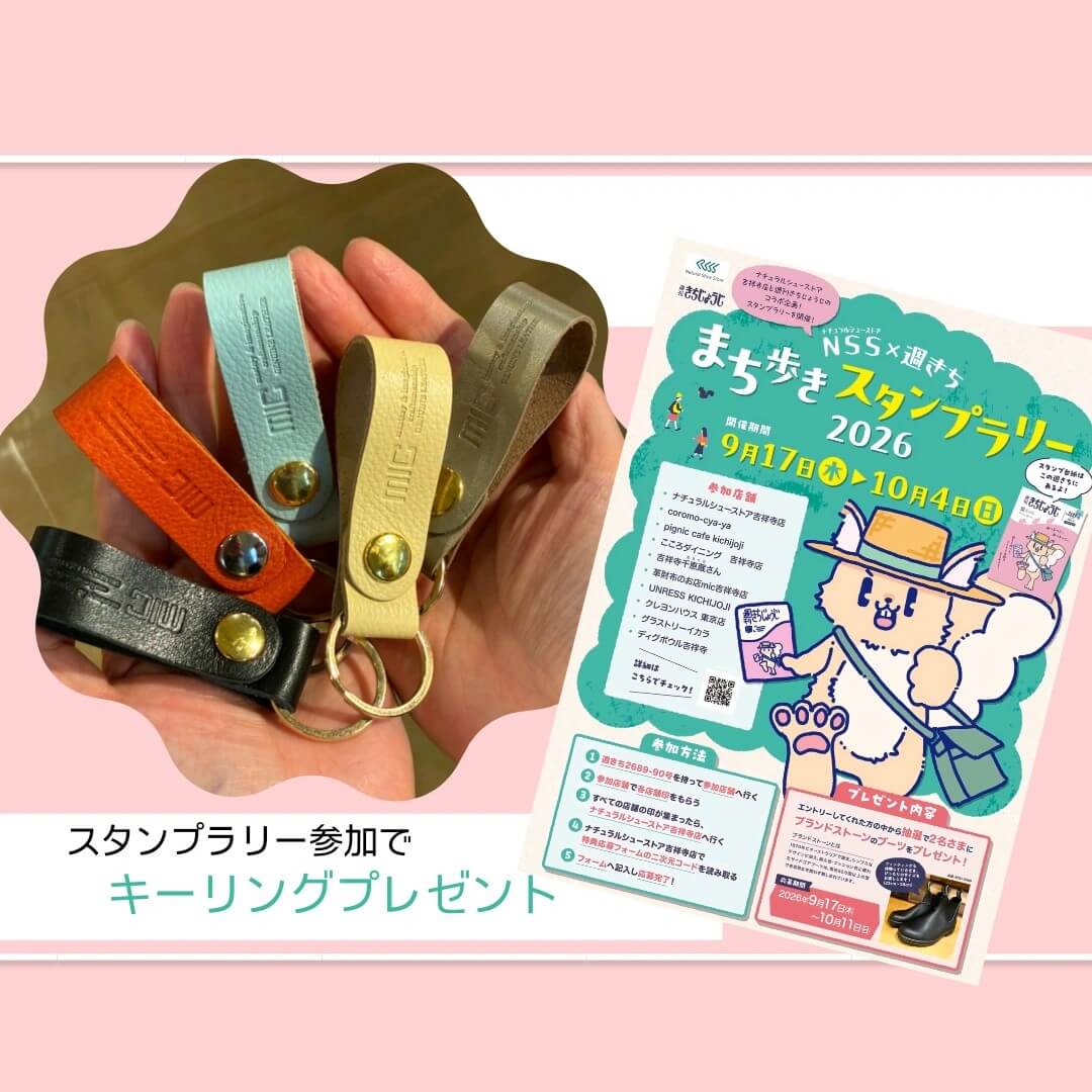 ☆まち歩きスタンプラリーに参加します☆【吉祥寺店】 - 革財布のお店